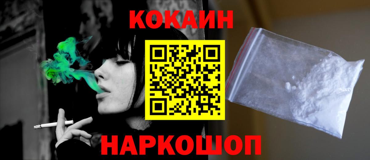 Новороссийск  Cocaine FishScale  КОКАИН  Вход с VPN 