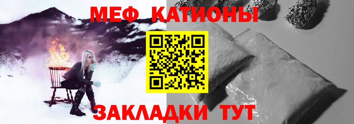 Меф мяу мяу Новороссийск