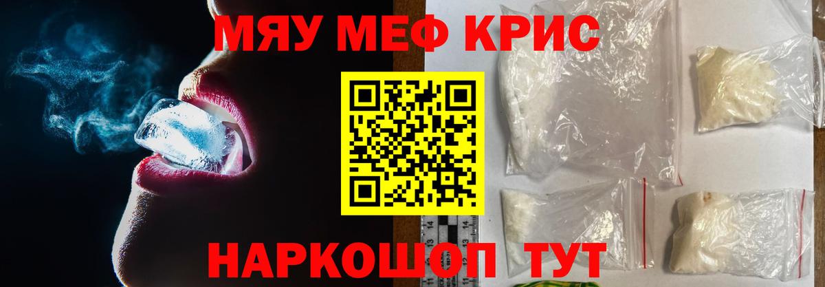 Меф  МЯУ-МЯУ кристаллы  Новороссийск  Вход с VPN  Мефедрон mephedrone 