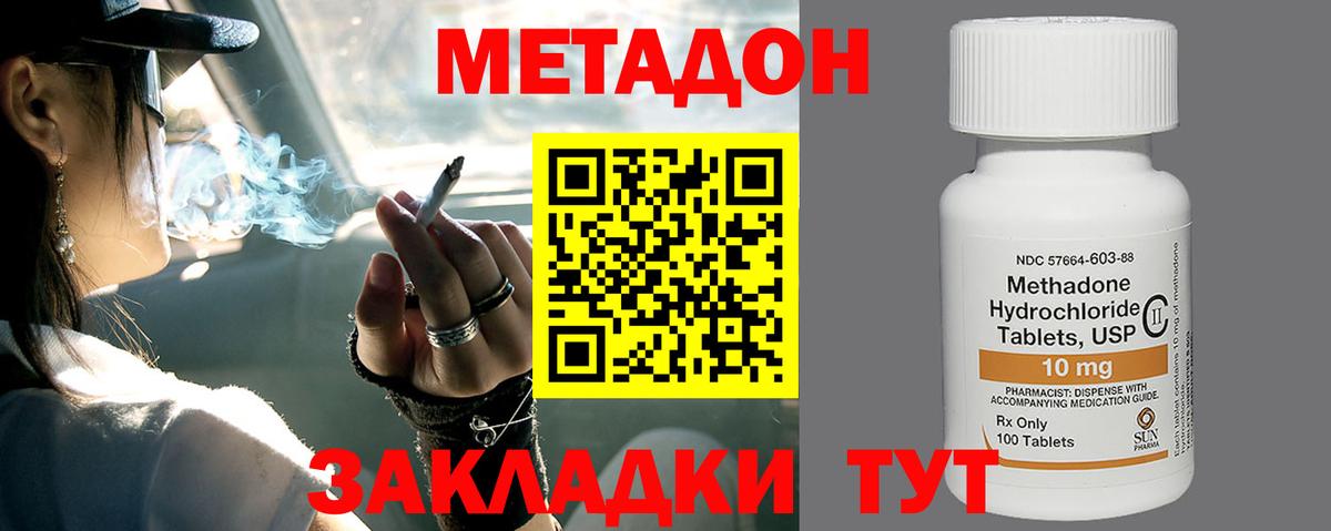 МЕТАДОН methadone  МЕТАДОН methadone  Вход с VPN  Новороссийск 