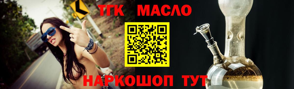ТГК гашишное масло  Вход с VPN  Дистиллят ТГК THC oil  Новороссийск 
